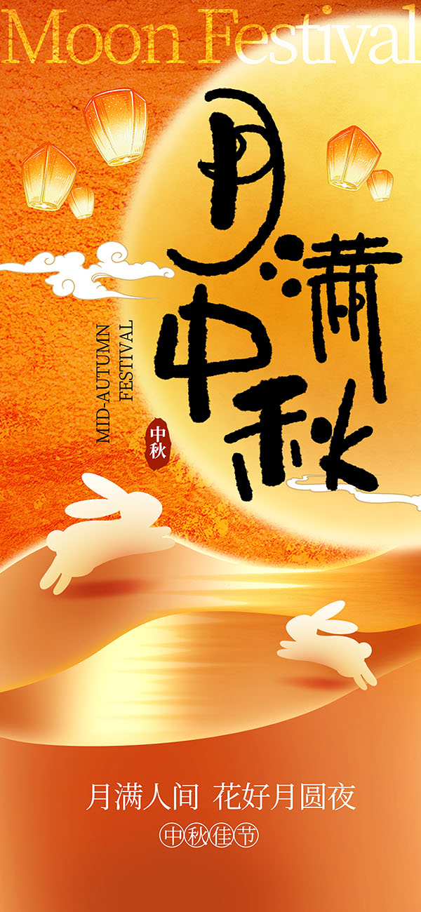 摄图网_402643591_金色中秋节长屏海报(非企业商用).jpg
